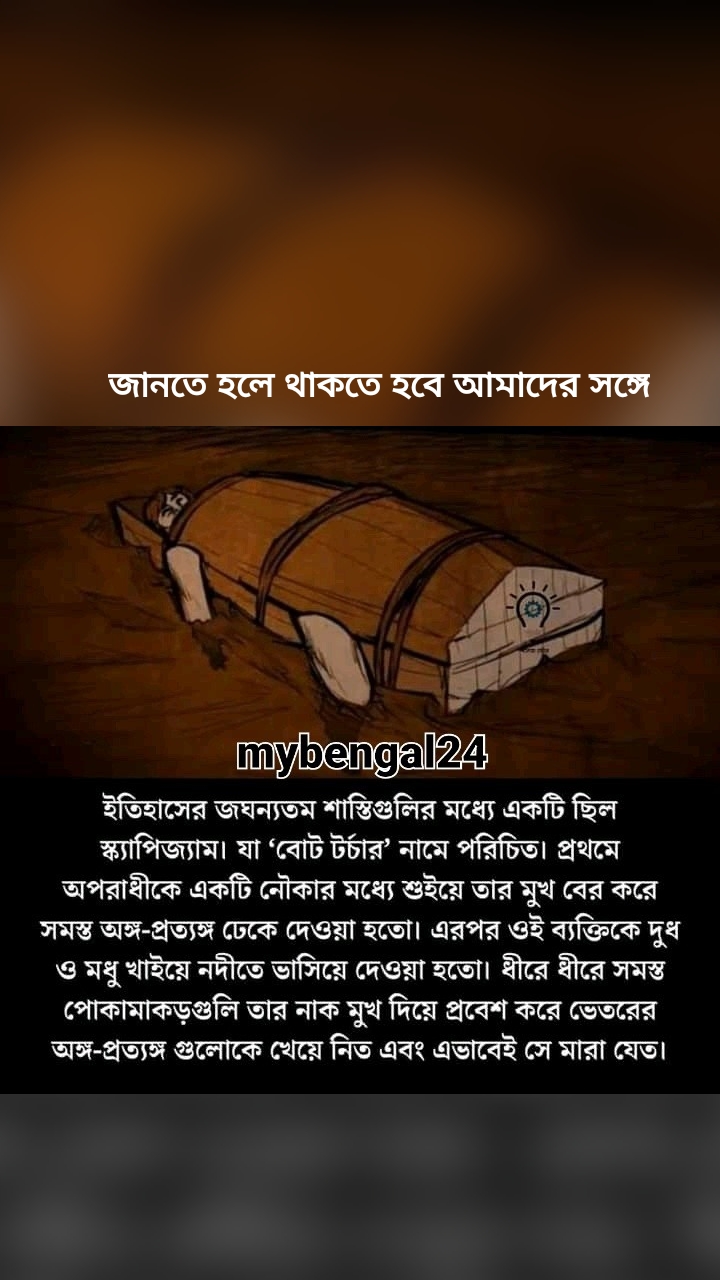 জানতে হলে থাকতে হবে আমাদের সঙ্গে